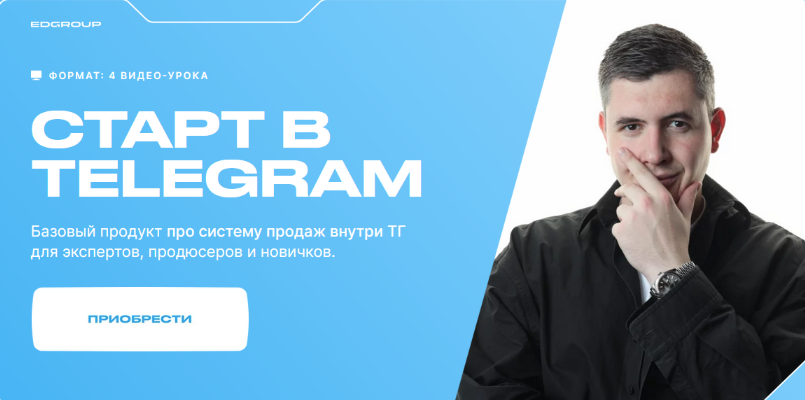 [Кирилл Сибиряк] Старт в Telegram (2023)_0.png